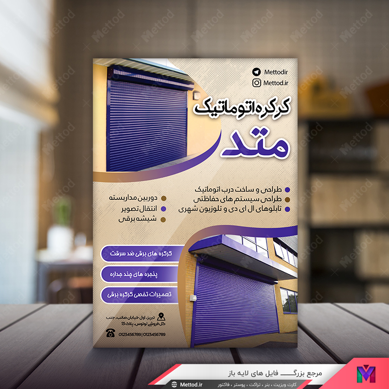 Electric-Shutters-Store-Flyer-1 تراکت کرکره برقی