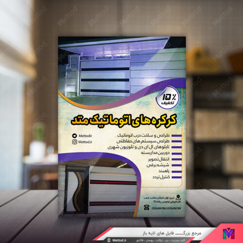 تراکت کرکره اتوماتیک طرح 392