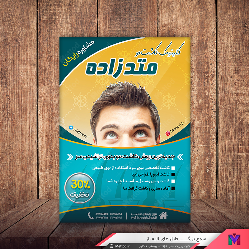 Hair-Transplantation-Flyer-1 تراکت کاشت مو طرح 393