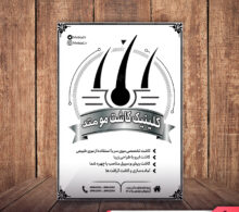 تراکت ریسو کاشت مو طرح 395