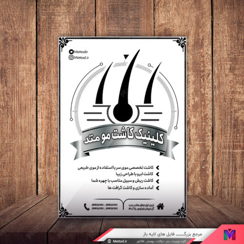 تراکت ریسو کاشت مو طرح 395