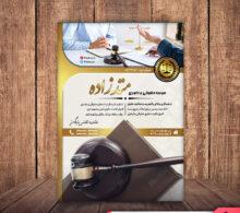 تراکت موسسه حقوقی و وکالت طرح 399