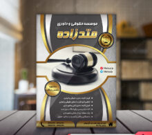 تراکت وکالت طرح 400