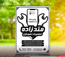 تراکت ریسو تعمیرات موبایل طرح 402