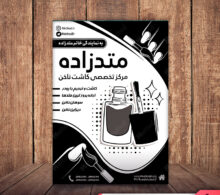تراکت ریسو کاشت ناخن طرح 403