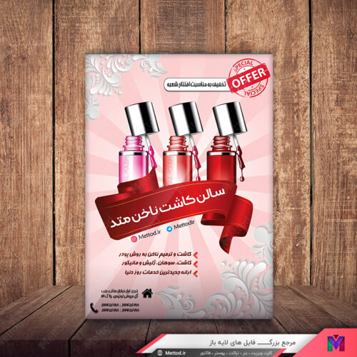 تراکت کاشت ناخن طرح 404