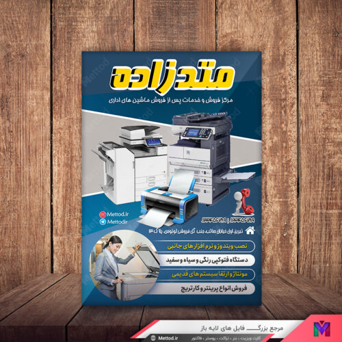 تراکت ماشین آلات اداری طرح 407