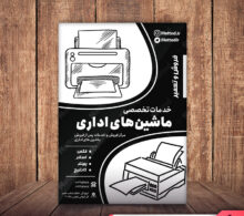 تراکت ریسو ماشین اداری طرح 408