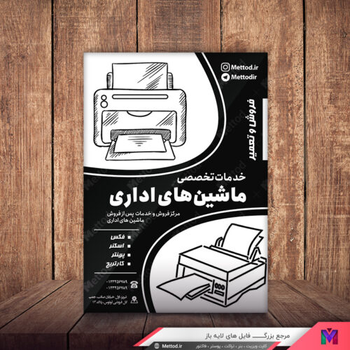 تراکت ریسو ماشین اداری طرح 408
