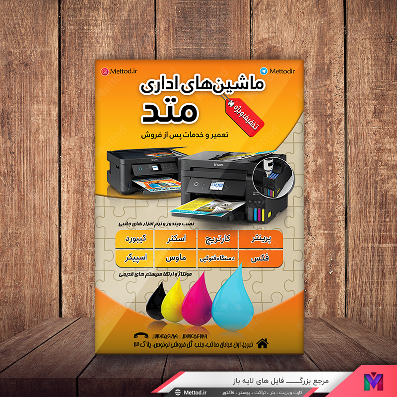 Office-Machines-Store-Flyer-4 تراکت ماشین های اداری