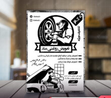 تراکت تعویض روغن طرح 411