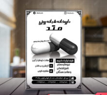 تراکت ریسو داروخانه طرح 412