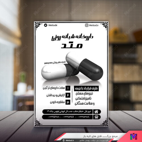 تراکت ریسو داروخانه طرح 412
