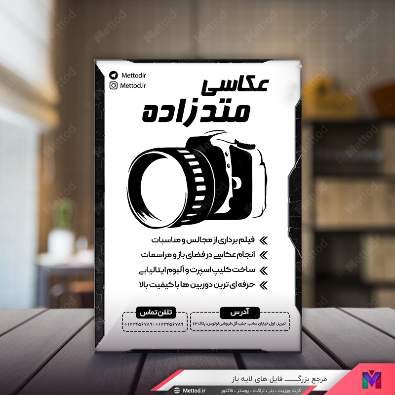 Photography-Flyer-4 تراکت ریسو عکاسی