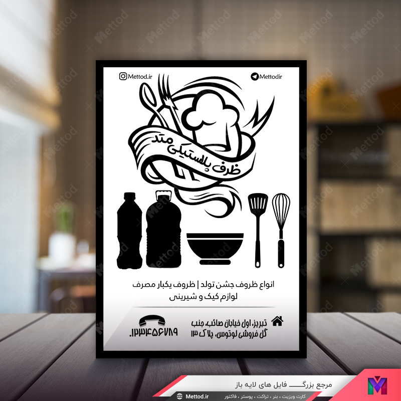 Plastic-Dishes-Store-Flyer-3 تراکت ریسو پلاسکو