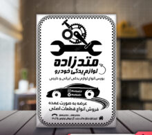 تراکت ریسو لوازم یدکی طرح 420
