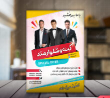تراکت فروشگاه کت شلوار طرح 424