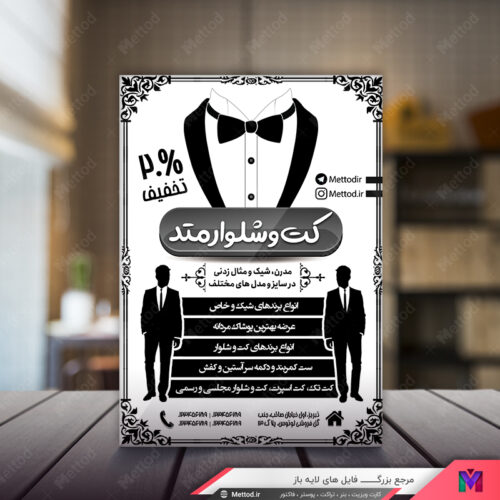 تراکت ریسو کت شلوار طرح 425