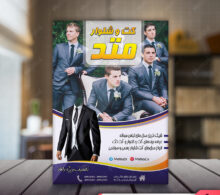 تراکت کت شلوار طرح 426