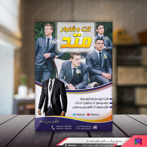 تراکت کت شلوار طرح 426