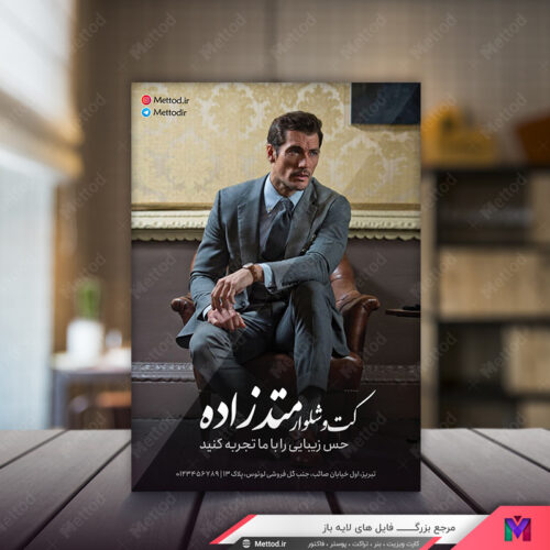 تراکت کت شلوار طرح 428