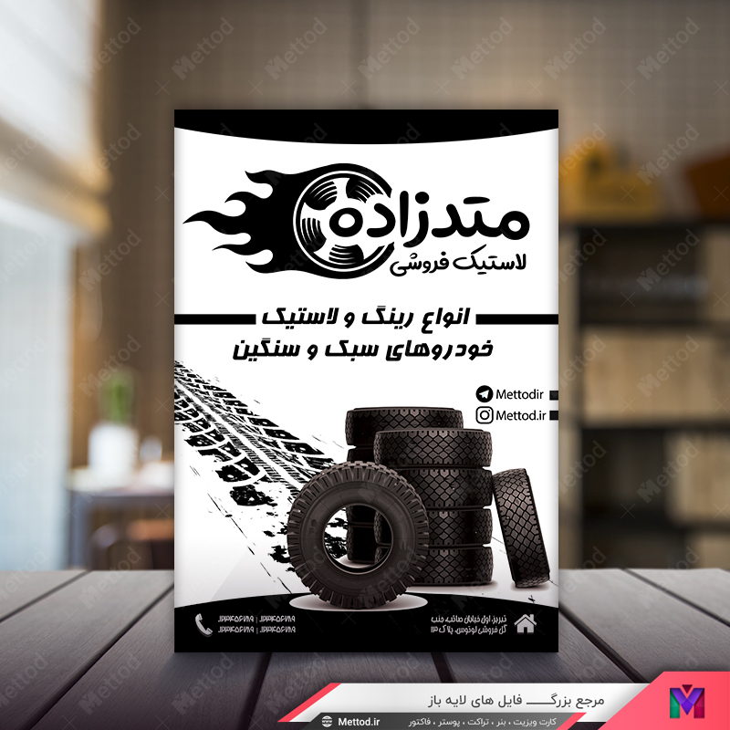 Tire-Store-Flyer-2 تراکت ریسو تایرفروشی طرح 430