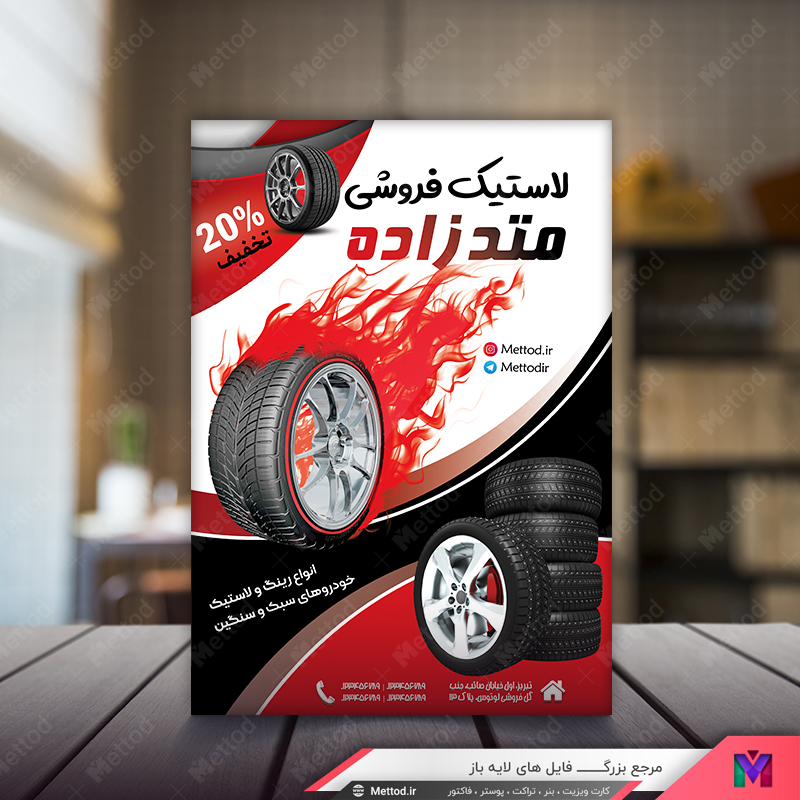Tire-Store-Flyer-3 تراکت تایرفروشی طرح 431