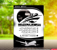 تراکت ریسو آژانس مسافرتی طرح 433