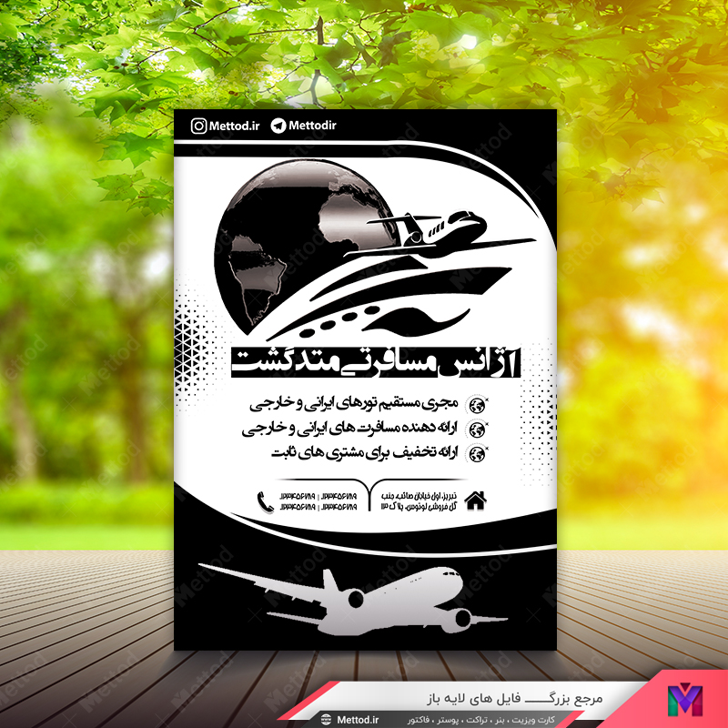 Travel-Agency-Flyer-1 تراکت ریسو آژانس مسافرتی