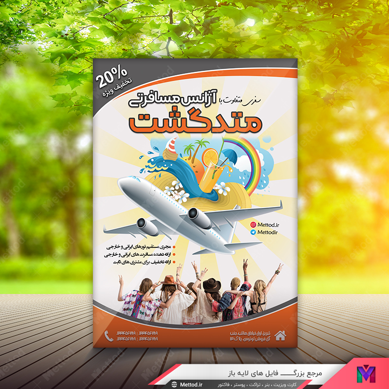 Travel-Agency-Flyer-2 تراکت آژانس مسافرتی طرح 435