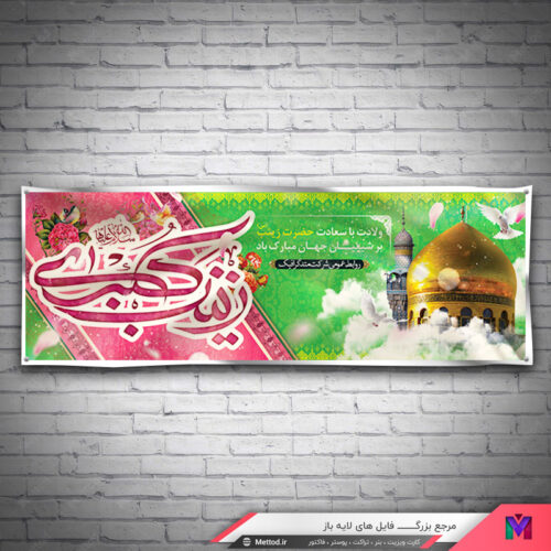 بنر ولادت حضرت زینب طرح 304