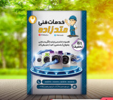 تراکت تعمیرگاه لوازم خانگی طرح 445