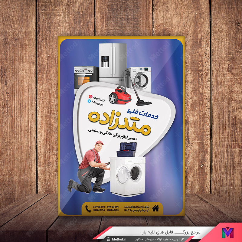 Appliance-Repairs-Flyer-4 تراکت تعمیر لوازم خانگی