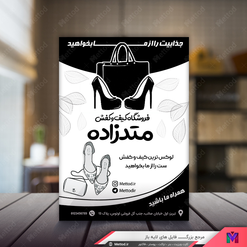 Bag-Shoes-Store-Flyer-4 جهت