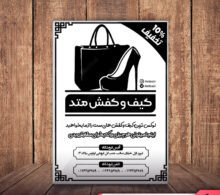 تراکت ریسو کیف و کفش طرح 450