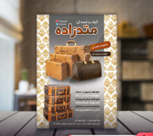 تراکت فروشگاه چمدان و کیف طرح 452