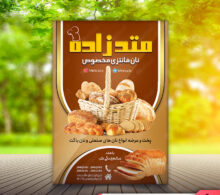 تراکت نان فانتزی طرح 458