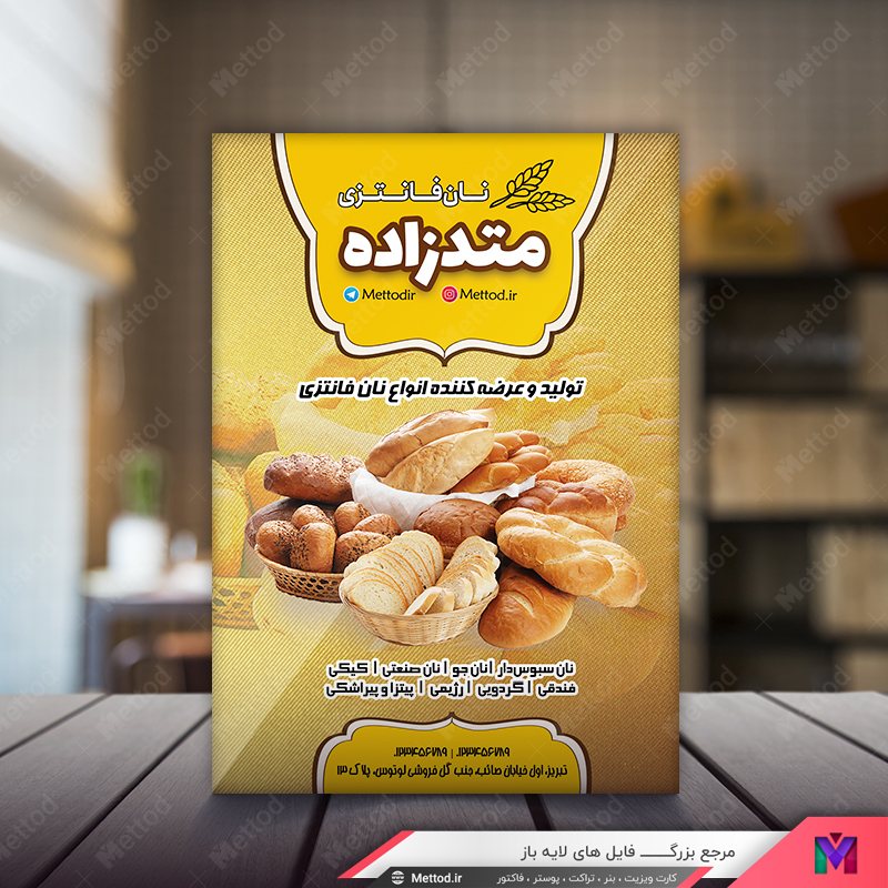 Bread-Store-Flyer-4 تراکت نان فانتزی