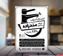 تراکت ریسو شیرآلات ساختمانی طرح 461