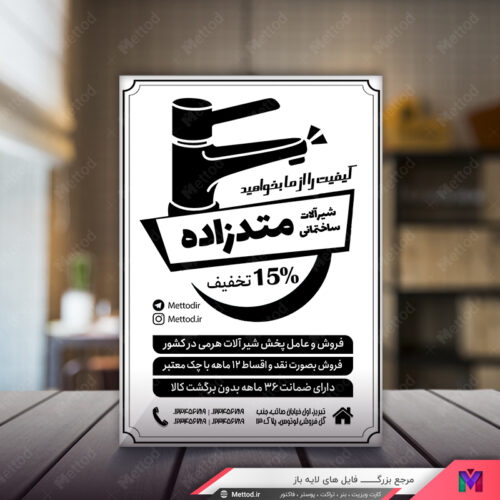 تراکت ریسو شیرآلات ساختمانی طرح 461