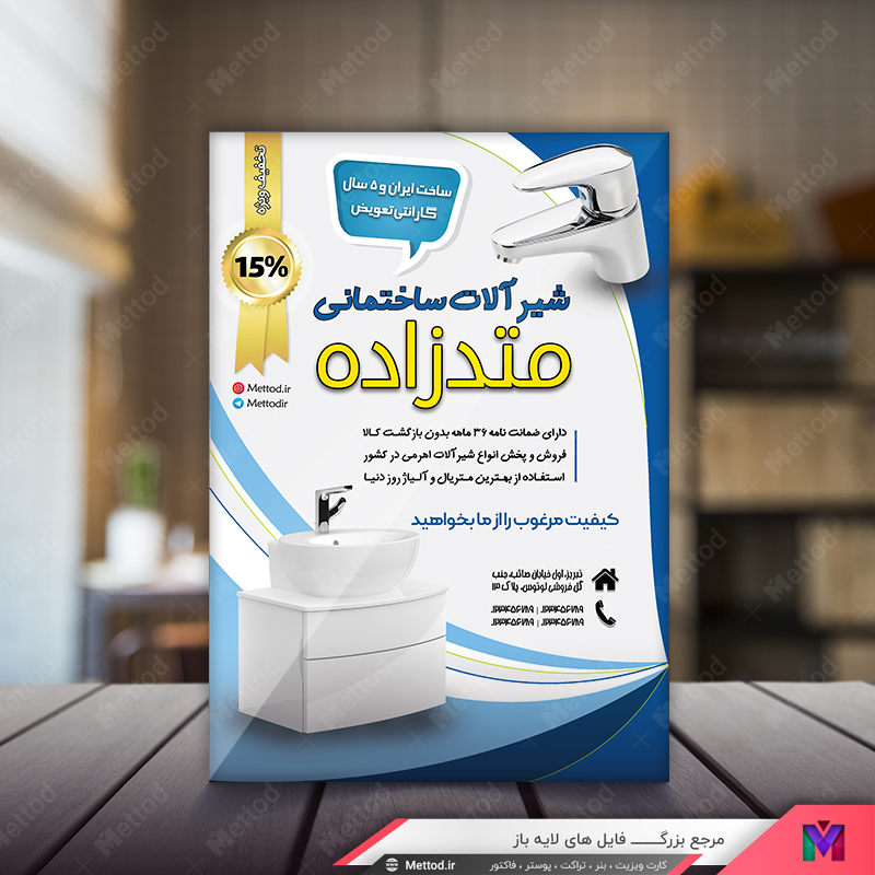 Building-Valves-Store-Flyer-4 تراکت فروشگاه شیرآلات
