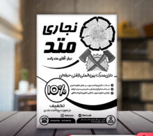 تراکت ریسو نجاری طرح 467
