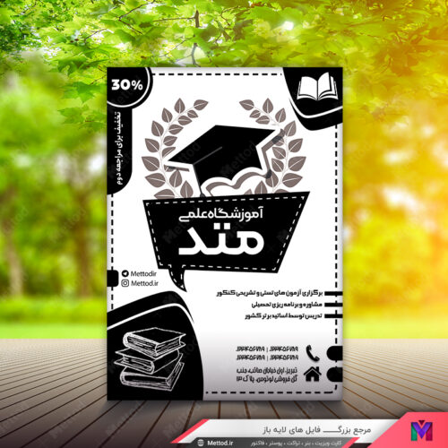 تراکت ریسو آموزشگاه طرح 469