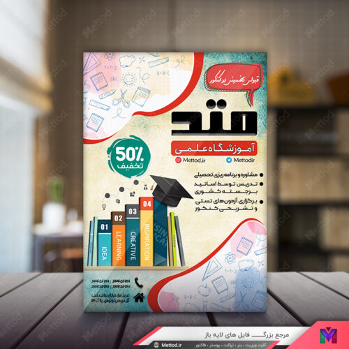 تراکت آموزشگاه طرح 470
