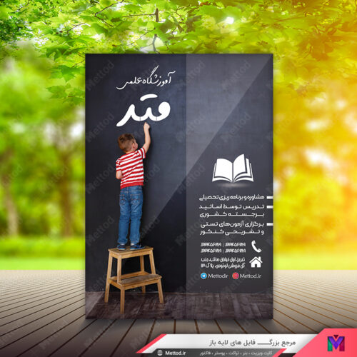 تراکت آموزشگاه طرح 474