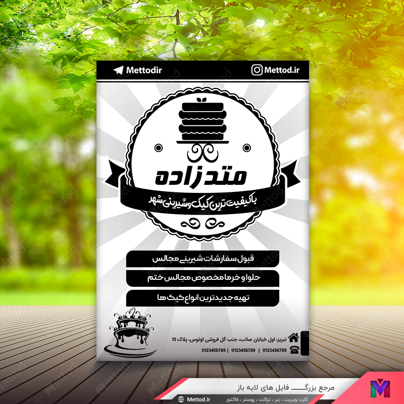 Confectionery-Flyer-3 تراکت ریسو شیرینی فروشی