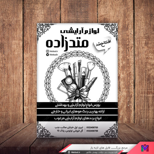 تراکت ریسو لوازم آرایشی طرح 478