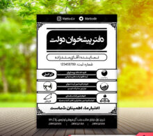تراکت ریسو دفتر پیشخوان طرح 479