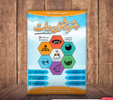 تراکت دفتر پیشخوان طرح 480
