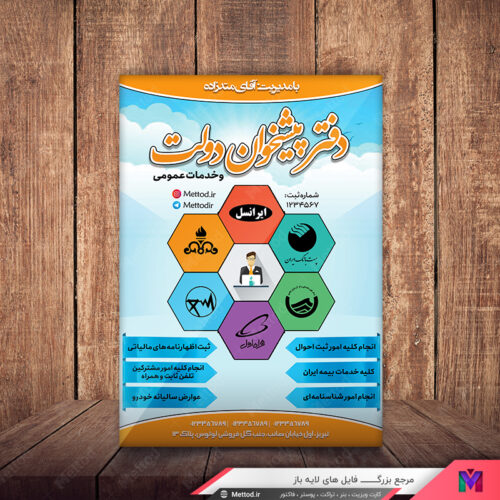 تراکت دفتر پیشخوان طرح 480